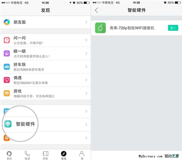 网易首款智能硬件发布!199元