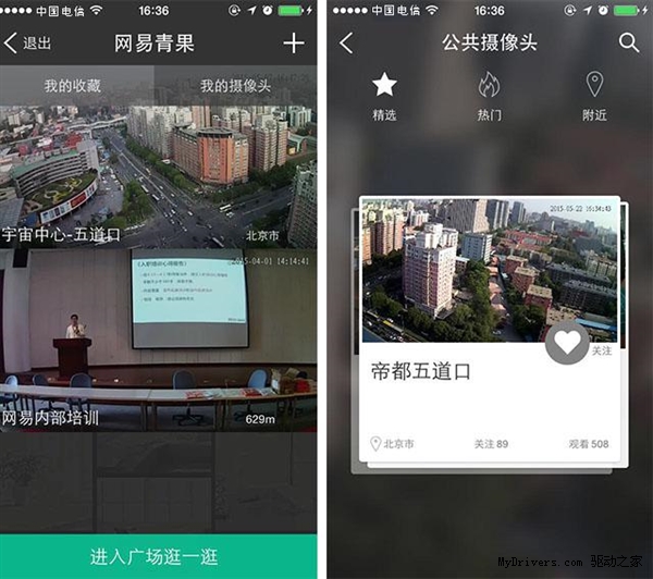 网易首款智能硬件发布!199元