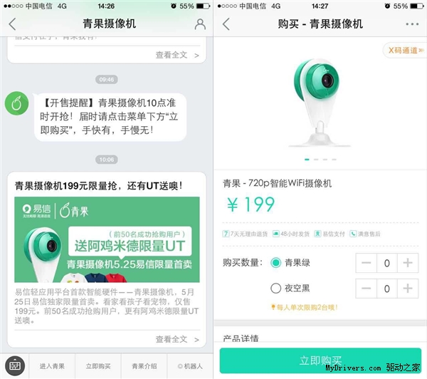 网易首款智能硬件发布!199元