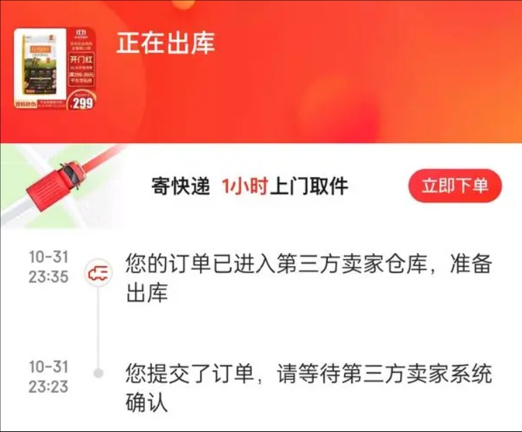 京东正在出库要多久才发货?大概几天送达?