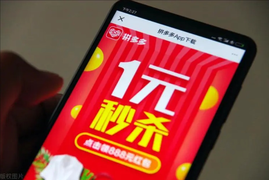拼多多助力平台是真的假的?安全靠谱吗?
