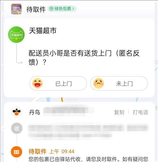天猫超市是送到驿站还是上门？注意事项有哪些？
