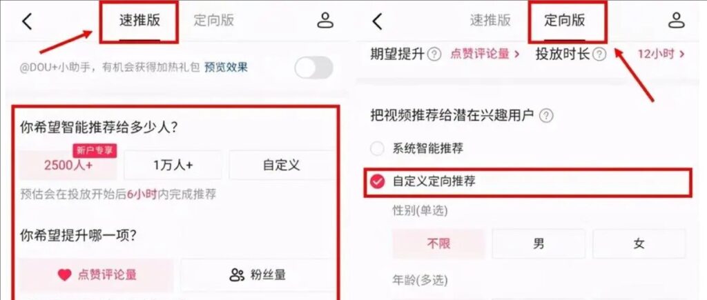 dou+怎么投放效果好？上热门有什么技巧？
