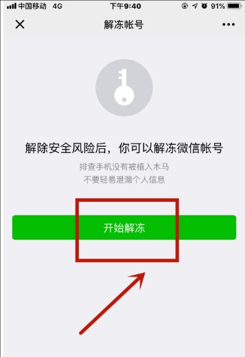 微信什么情况下会被冻结资金?怎么申请解冻?