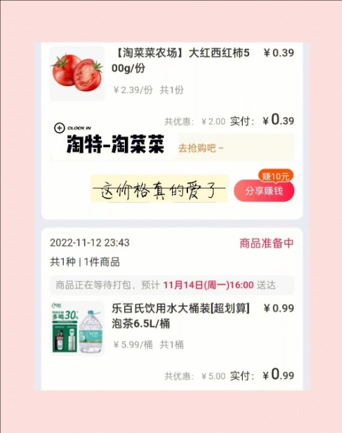淘菜菜是哪个平台的?在哪里进入?