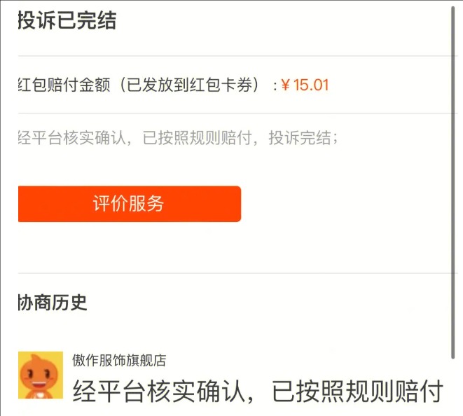 拼多多投诉后商家有什么惩罚?规则是什么?