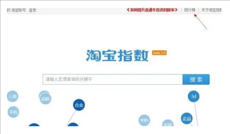 淘宝指数查询入口在哪里?怎么分析?