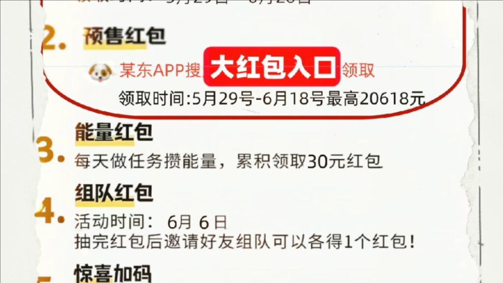 618淘宝红包口令是多少?在哪里找?