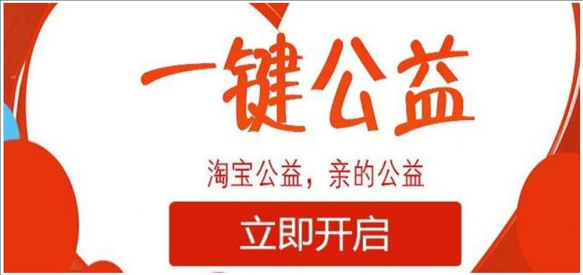 淘宝公益宝贝什么意思?是不是正品?