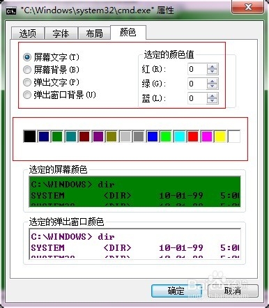 dos命令窗口背景换颜色