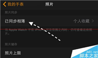 Apple Watch照片太多怎么删除？