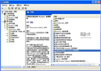 使用组策略来禁止程序运行的方法