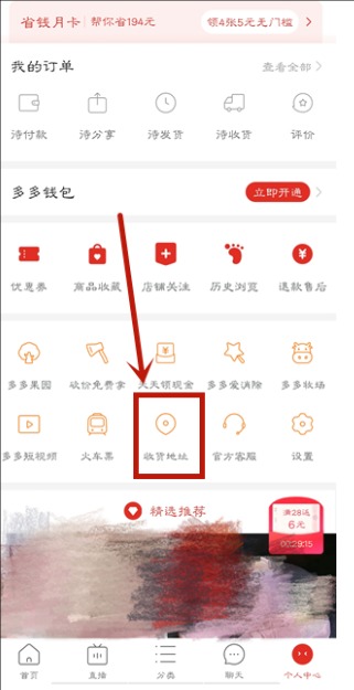 拼多多放心推在哪里设置?入口地址是什么?