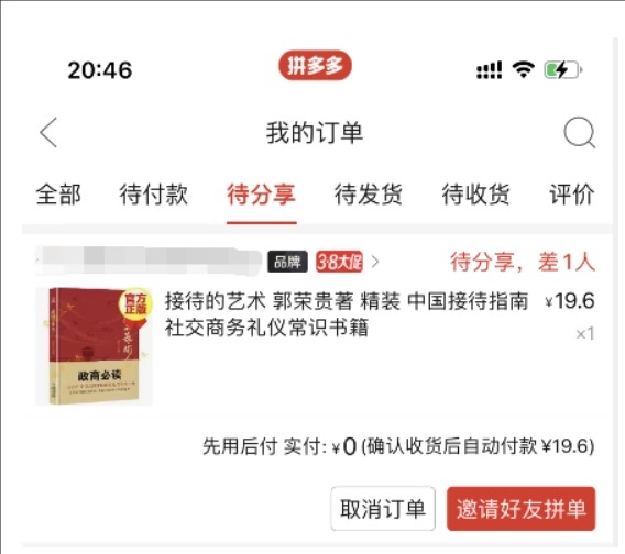 可以直接免拼为啥要拼单?价格是一样吗?