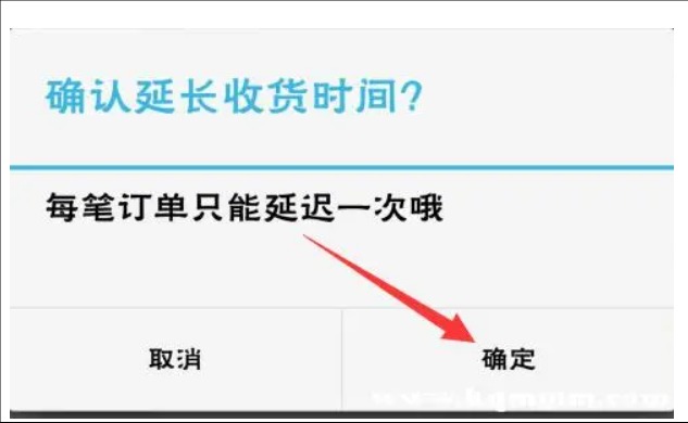 淘宝几天会自动确认收货?可以延长吗?