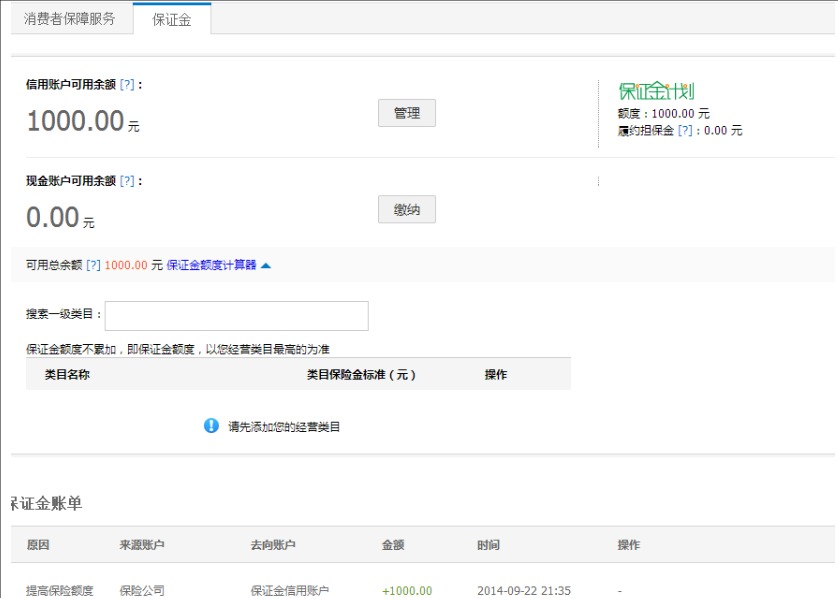 淘宝保证金1000怎么剩0元了?减少的原因有哪些?