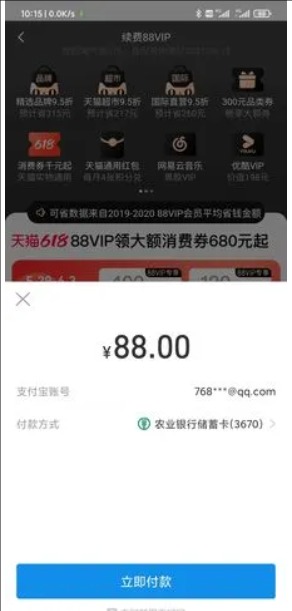 88vip淘气值掉下1000怎么办?可以续费吗?