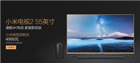 小米电视大大的惊喜 本周五10点揭晓
