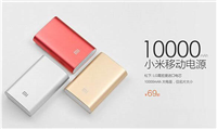 新版10000mAh小米移动电源多少钱