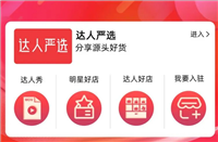 淘宝达人严选是正品吗？可信靠谱吗？