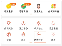 淘宝三星要多少好评?好评数怎么查看?