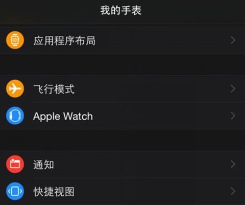 如何添加或移除apple watch的快捷视图
