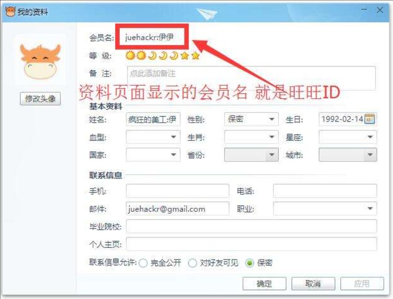 旺旺名称是淘宝账号还是昵称?在哪里查看?
