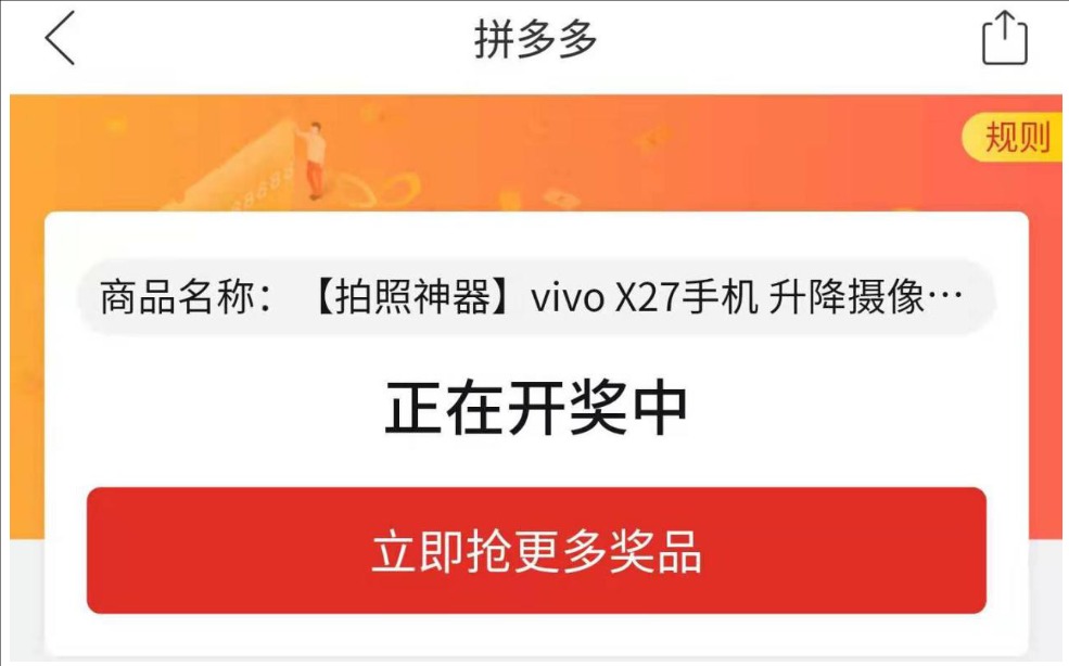拼多多一分钱抽奖是真的吗?中奖率高吗?