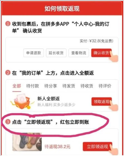 拼多多的全额返是真的吗?怎么领取?