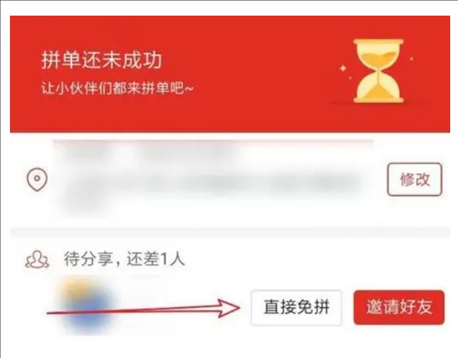 拼多多免单是什么意思?在哪里免?