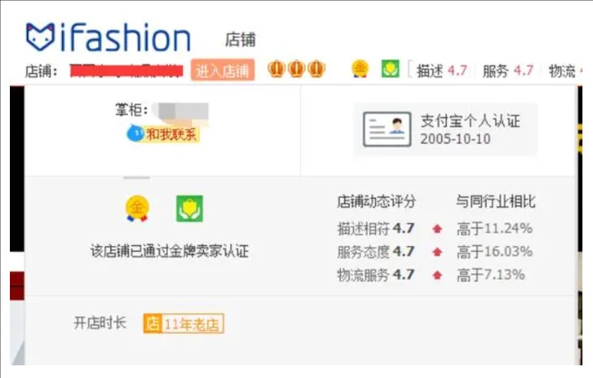 怎么看淘宝店铺开了多久时间?在哪里查询?