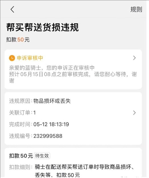 外卖客服介入能退款成功吗?怎么申请?