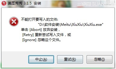 不能打开要写入的文件时怎么办?