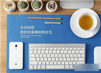 19元小米超大号鼠标垫来了  长达80CM能当桌布用