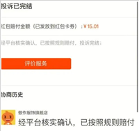 拼多多投诉后商家有什么惩罚？平台会如何处罚？