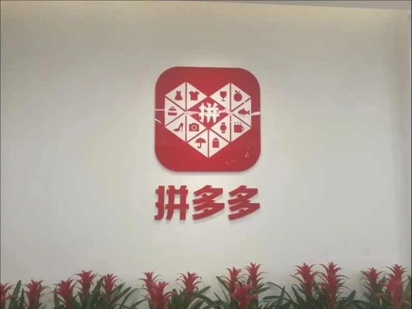 拼多多总部在什么地方?上海哪个区?