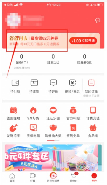 京东读书vip有什么用?能不能取消广告?