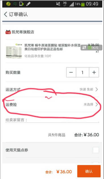 运费险高于4元要买吗?怎么减少?