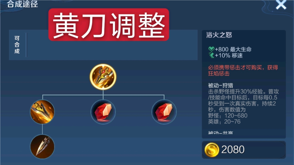 黄刀是哪件装备?伤害高不高?