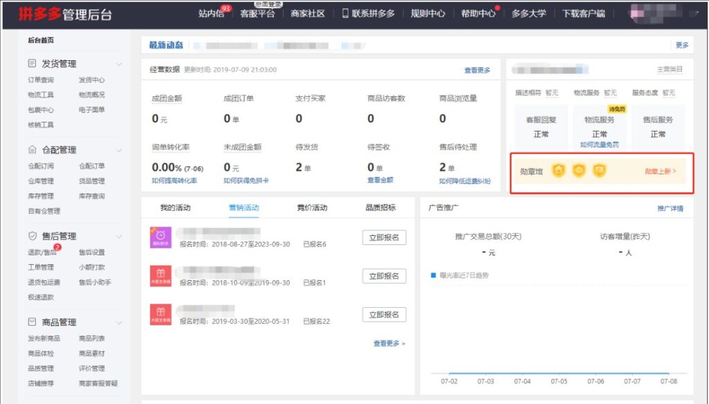 拼多多主持找商家技巧是什么?怎么弄?