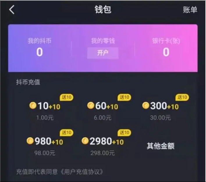 ios抖币充值入口在哪里?链接是什么?