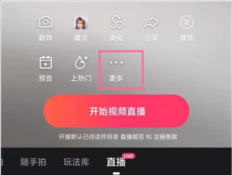 快手直播回放怎么设置关闭?不显示回放功能如何关掉?