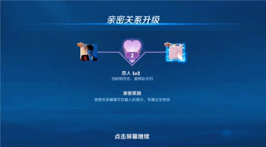 王者荣耀亲密度有哪些等级?删除了可以找回来吗?