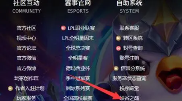 峡谷之巅排行榜在哪里看?如何查询?