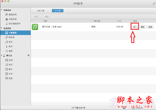 mac版如何使用pp助手导入音乐