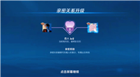 王者荣耀亲密度有哪些等级?删除了可以找回来吗?