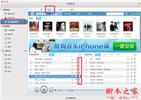 Mac版苹果操作系统如何使用PP助手导入音乐