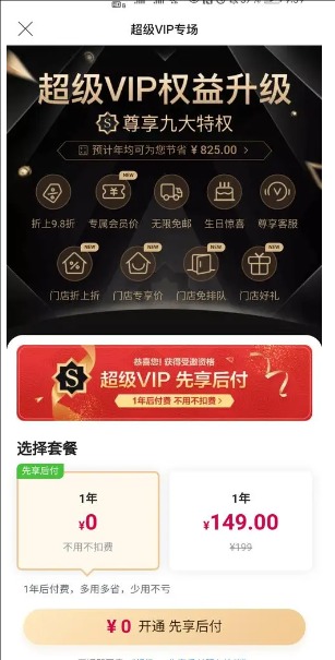 唯品会会员有什么好处?怎么开最划算?