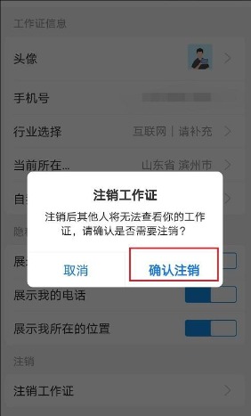 芝麻工作证怎么关闭?注销步骤是什么?