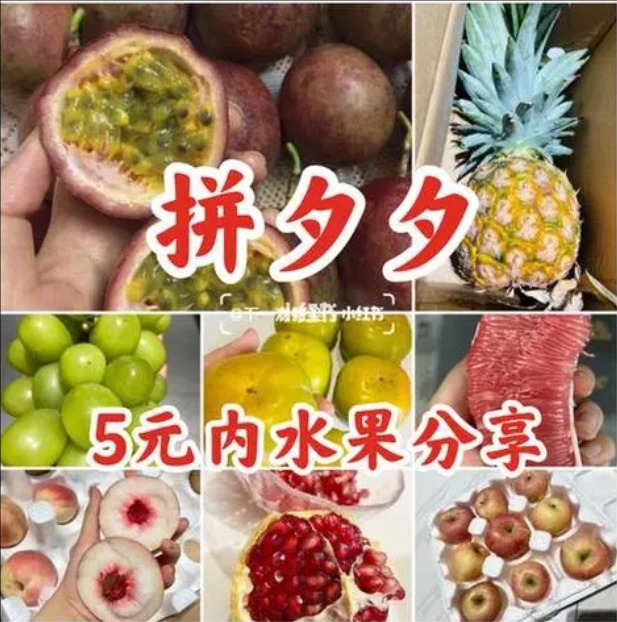 拼多多种水果有风险吗?为什么这么便宜?